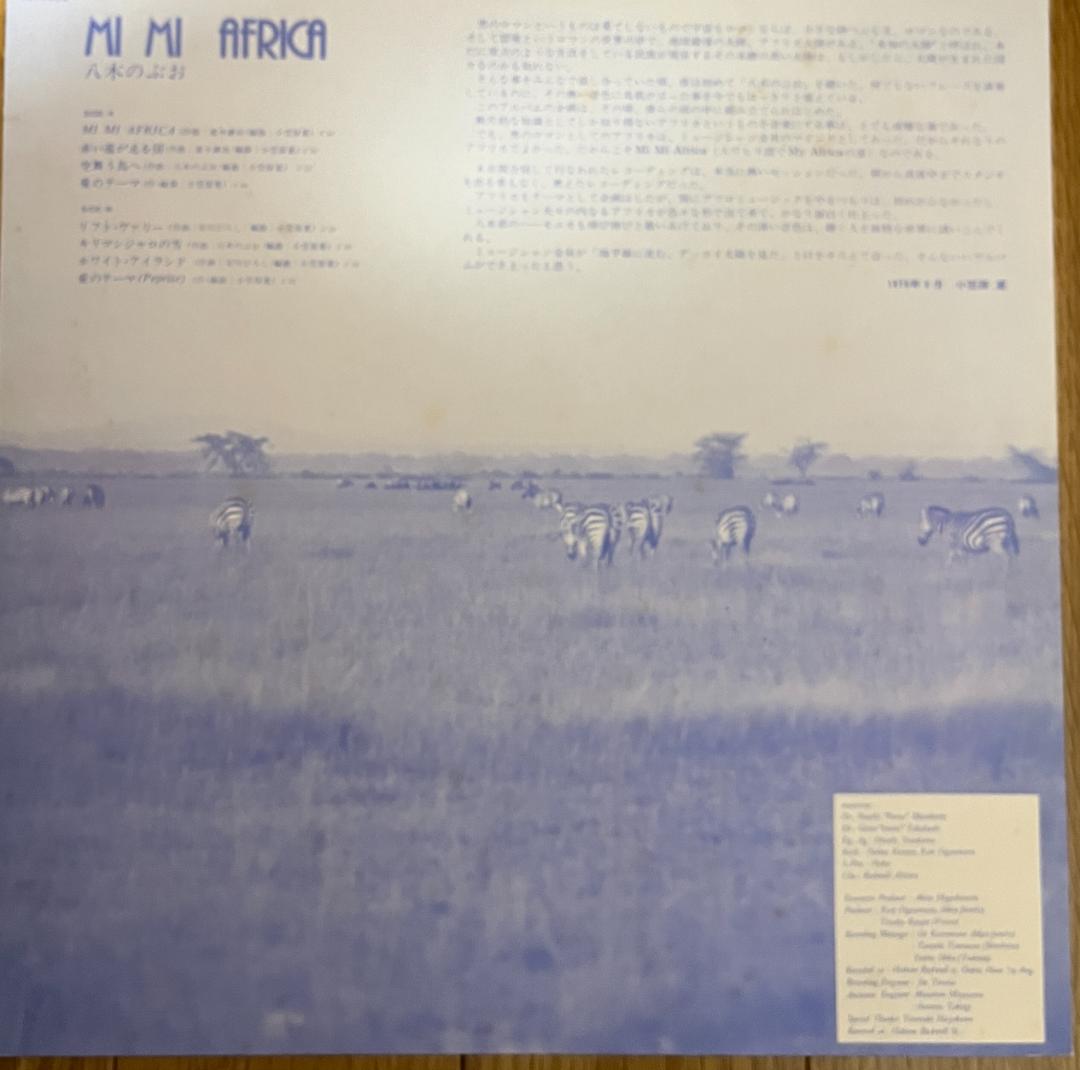 MI MI AFRIKA レコード