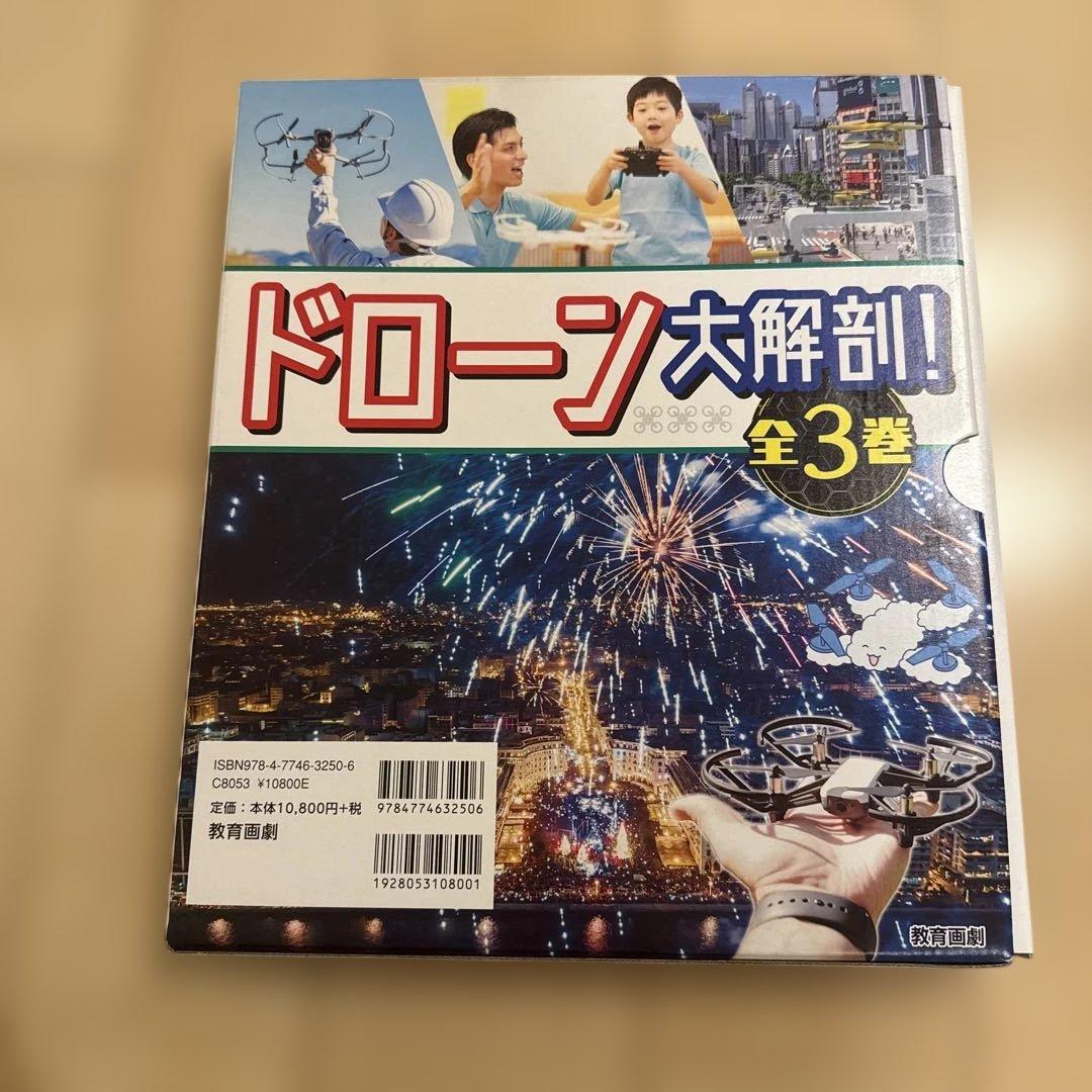 ドローン大解剖！全3巻