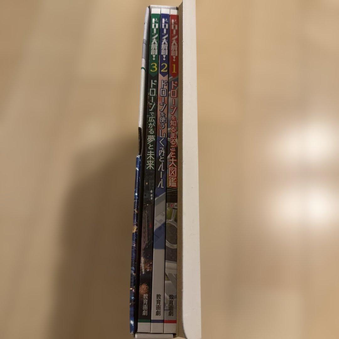 ドローン大解剖！全3巻
