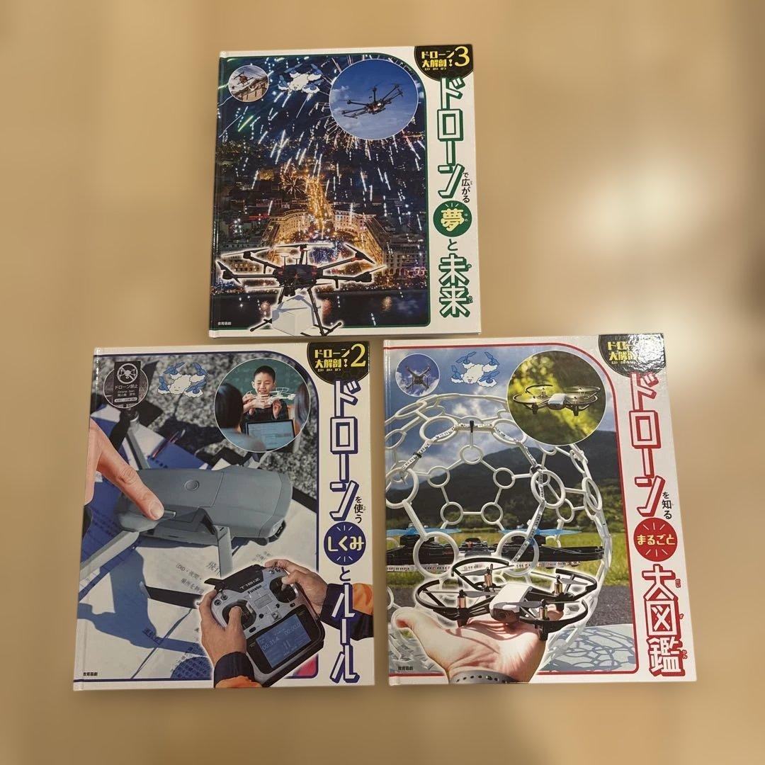 ドローン大解剖！全3巻