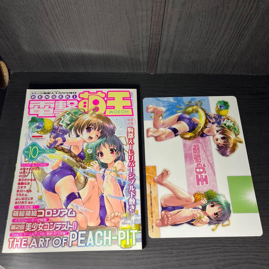 電撃萌王 Vol.10 コミック電撃大王増刊
