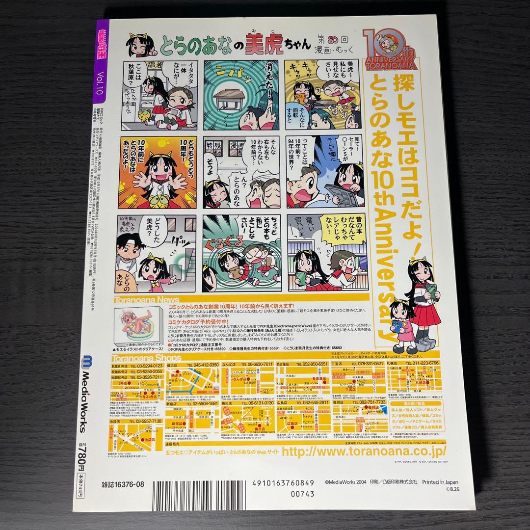 電撃萌王 Vol.10 コミック電撃大王増刊