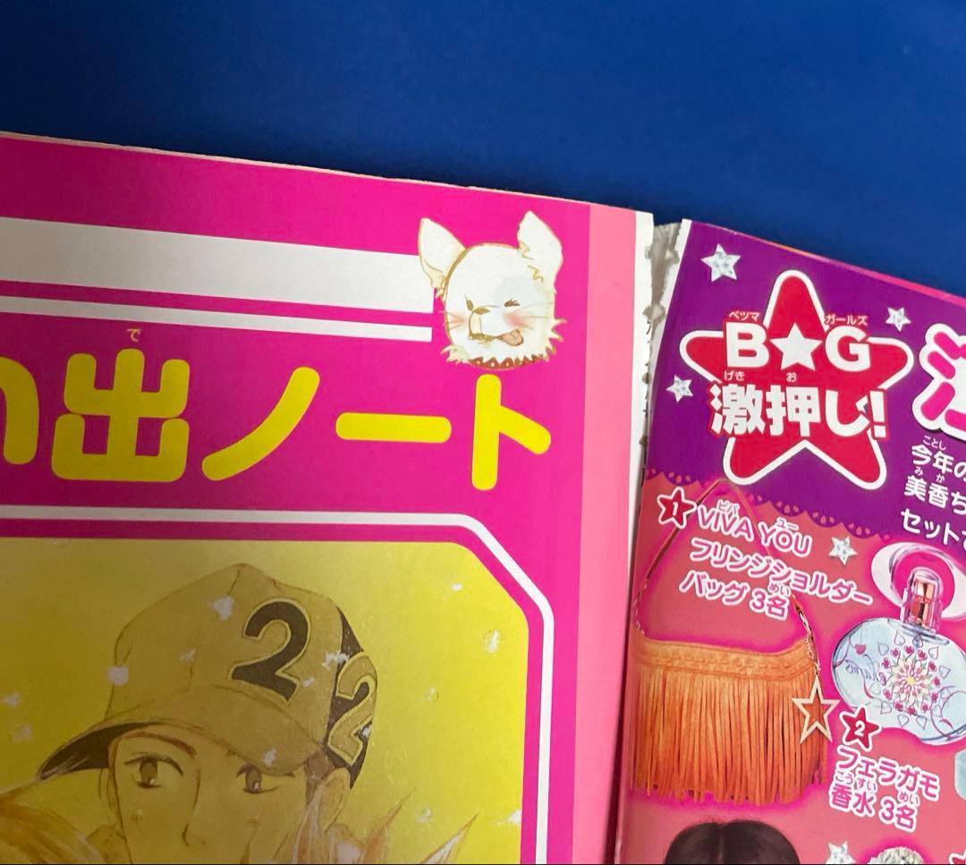 別冊マーガレット 2008年11月号 特集ページ君に届けミニファンブック付き