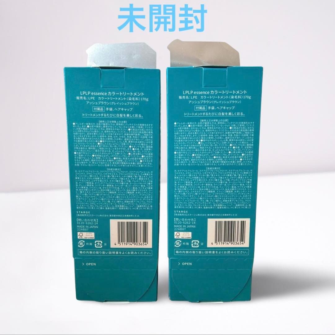 新品Lplp Essence カラー トリートメント　アッシュブラウン2個セット