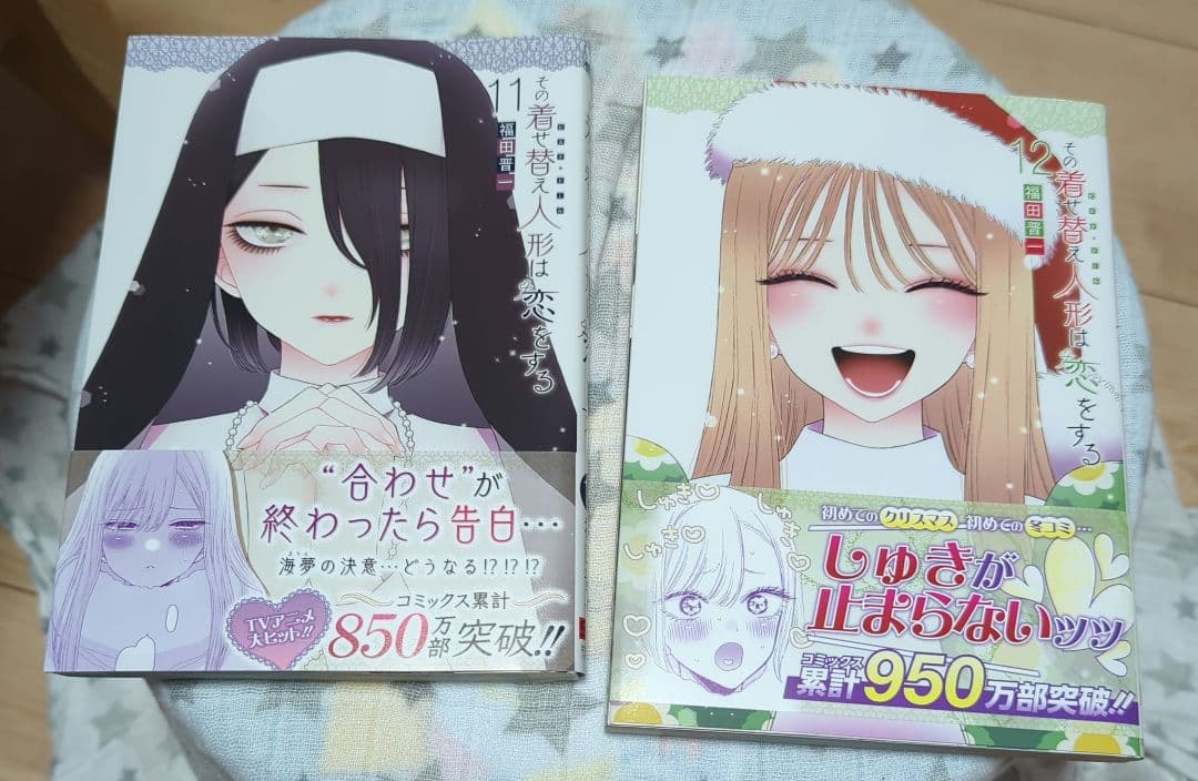その着せ替え人形は恋をする 1〜14巻　全巻帯付き