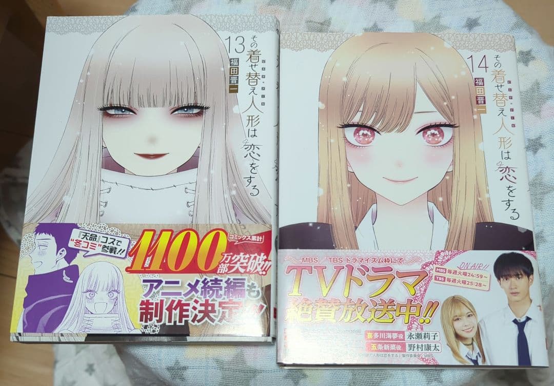 その着せ替え人形は恋をする 1〜14巻　全巻帯付き
