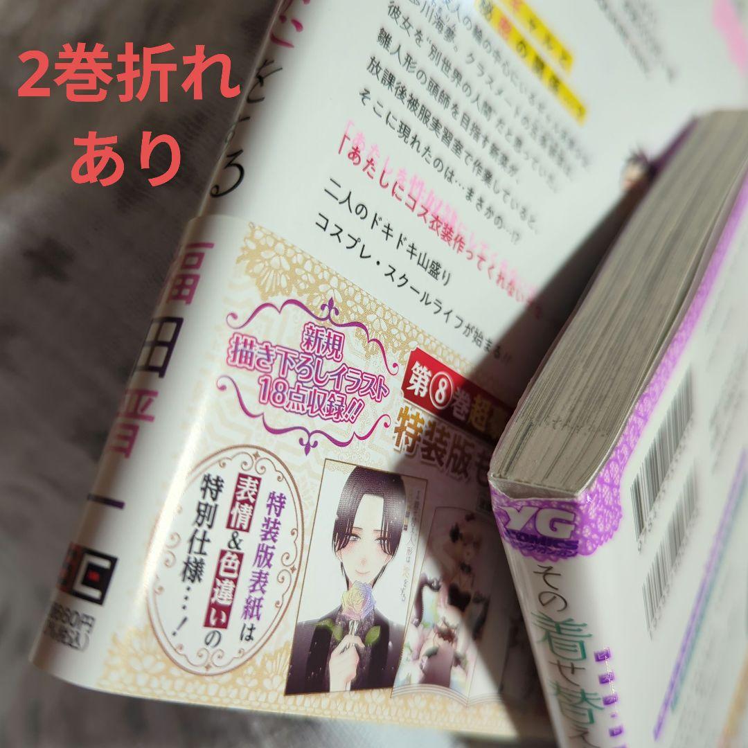 その着せ替え人形は恋をする 1〜14巻　全巻帯付き