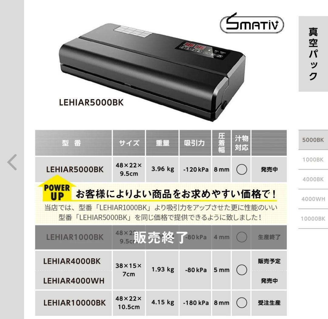 Smativ 家庭用 業務用 真空パック器 LEHIAR5000BK