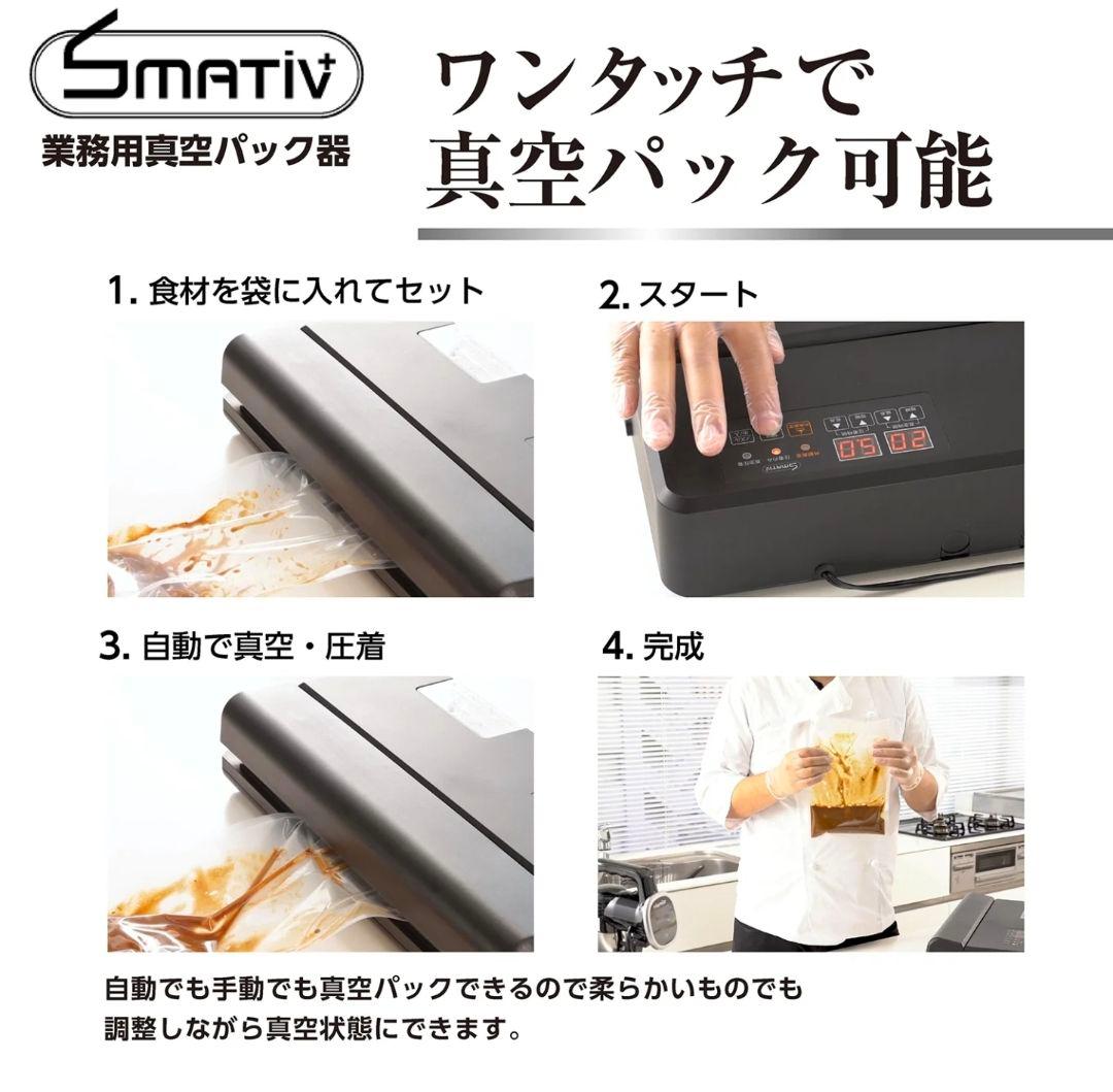 Smativ 家庭用 業務用 真空パック器 LEHIAR5000BK