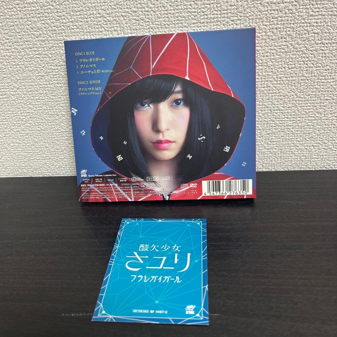 酸欠少女 さユり フラレガイガール 初回限定盤 A B セット トレカ付
