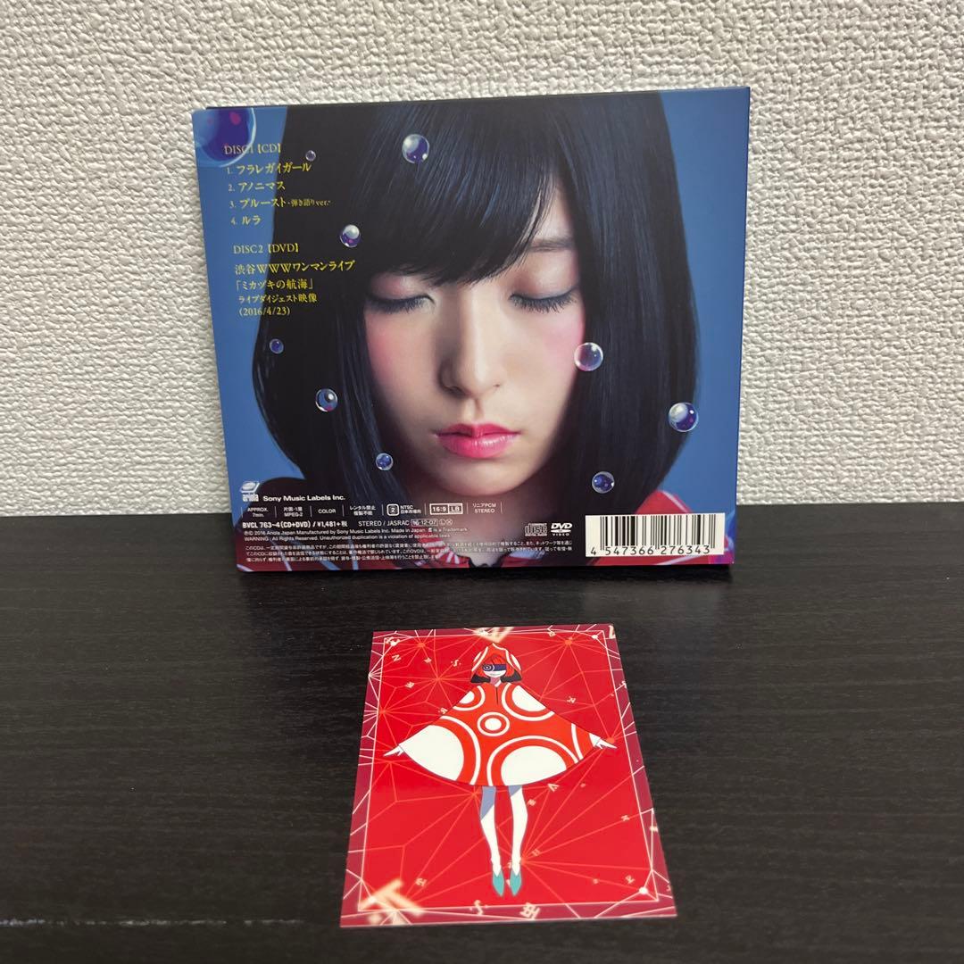 酸欠少女 さユり フラレガイガール 初回限定盤 A B セット トレカ付