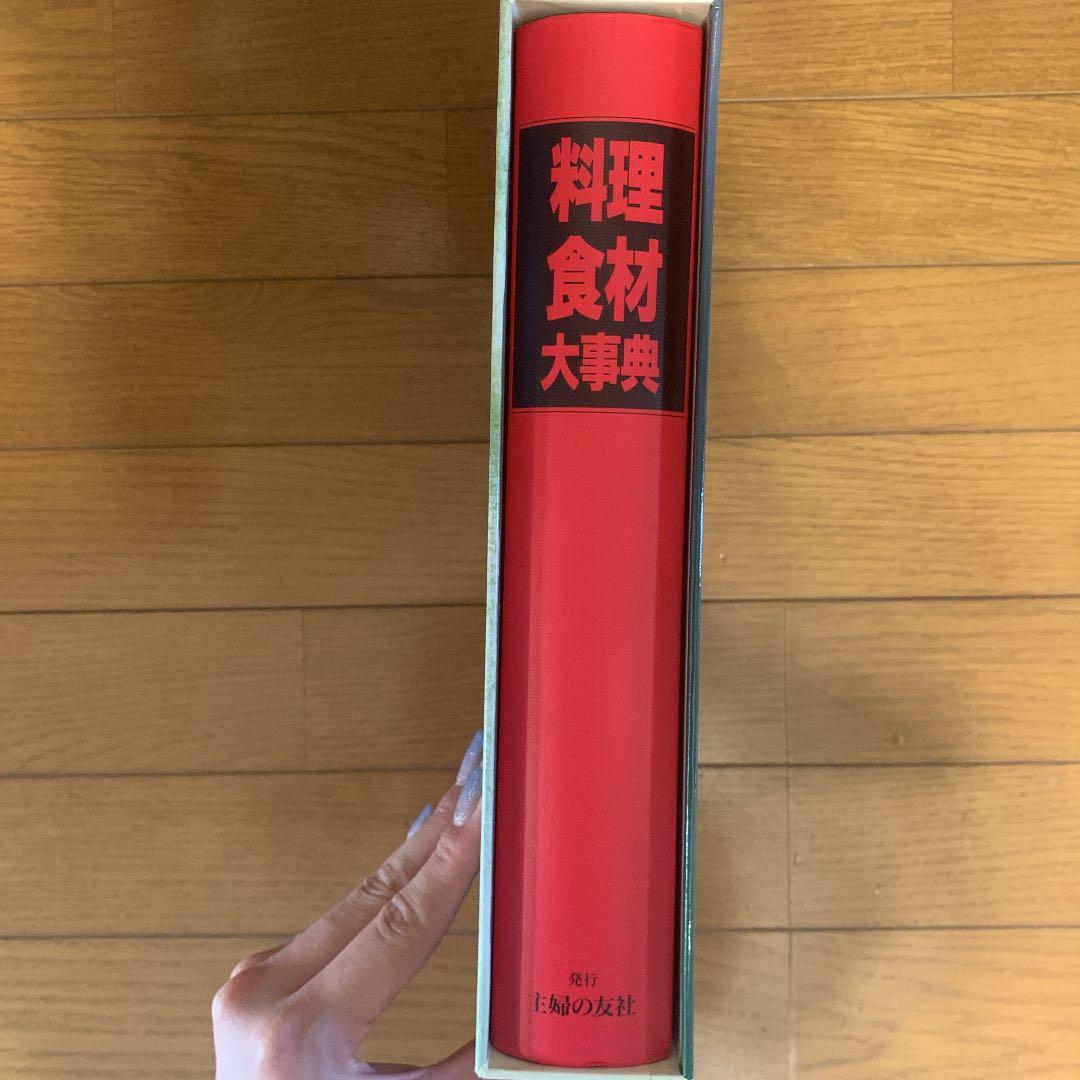 料理食材大事典
