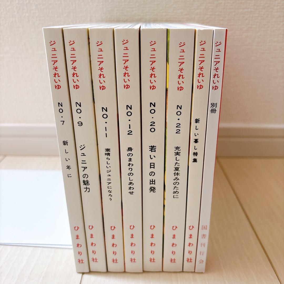 ジュニアそれいゆ　復刻版　全7冊+別冊1冊 中原蒼二