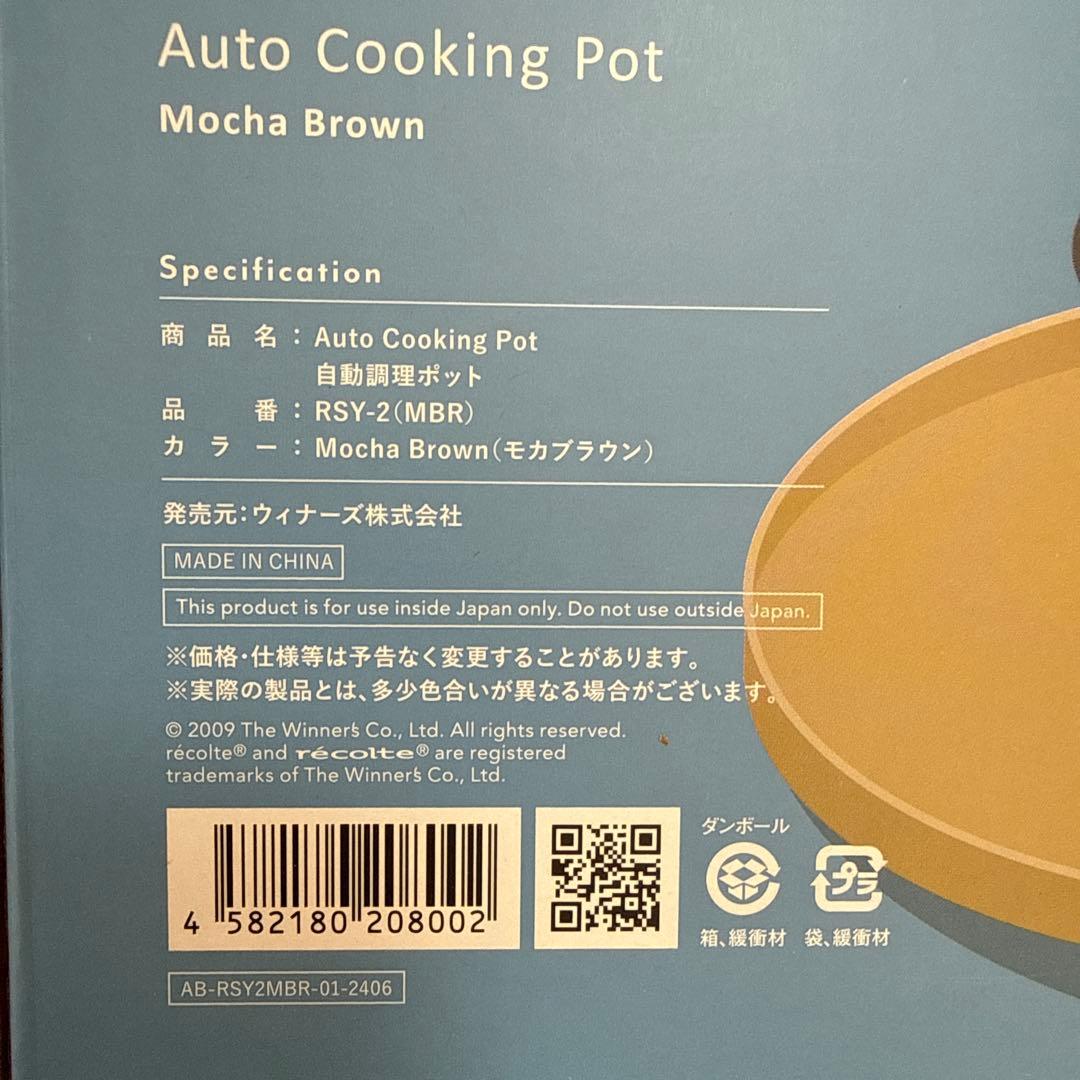 récolte 自動調理ポット モカブラウン