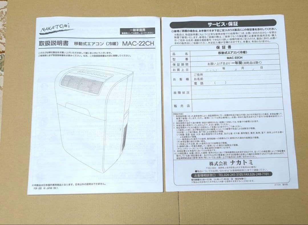 NAKATOMI MAC-22CH 移動式エアコン