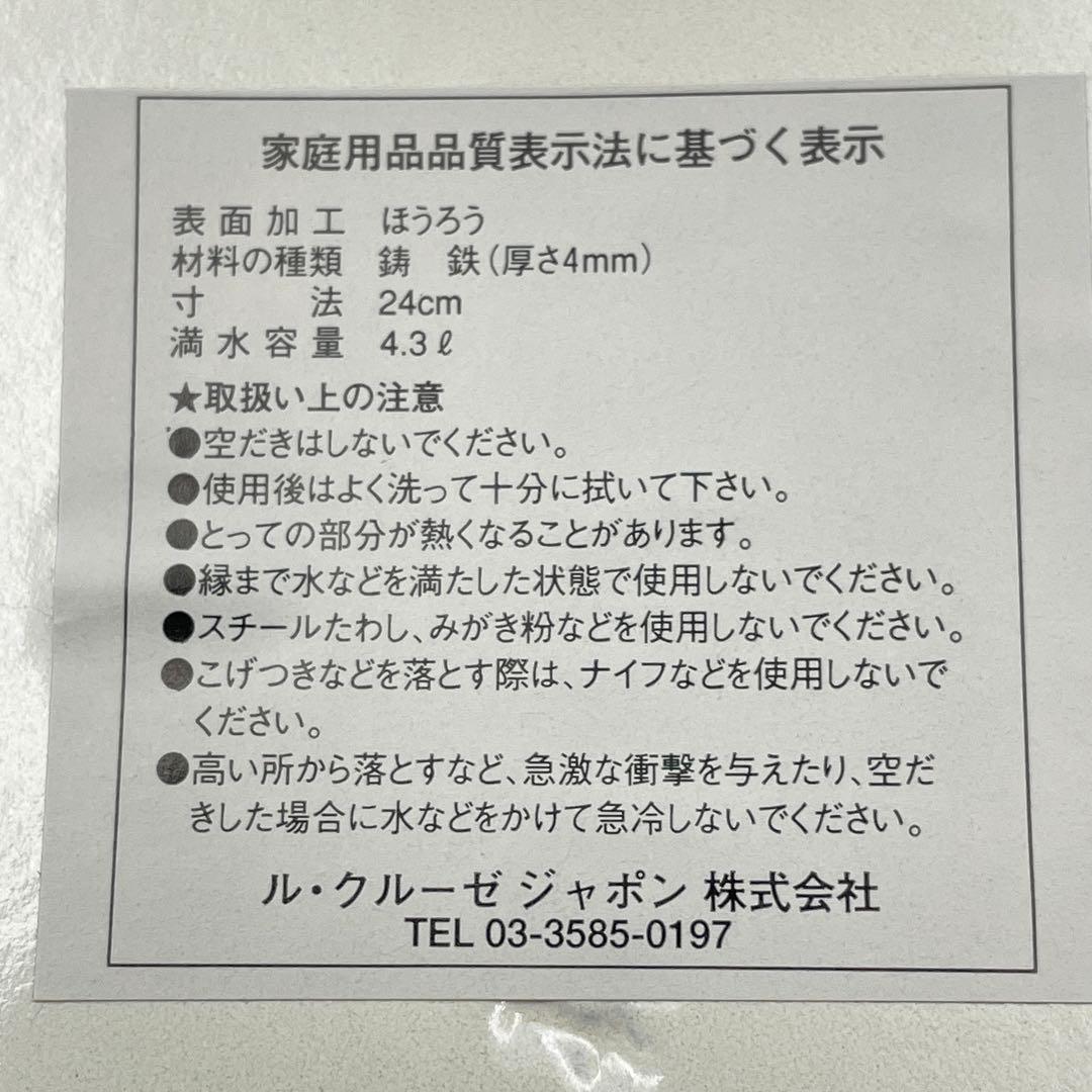 美品　ルクルーゼ ココットロンド　24cm ホワイト 両手鍋