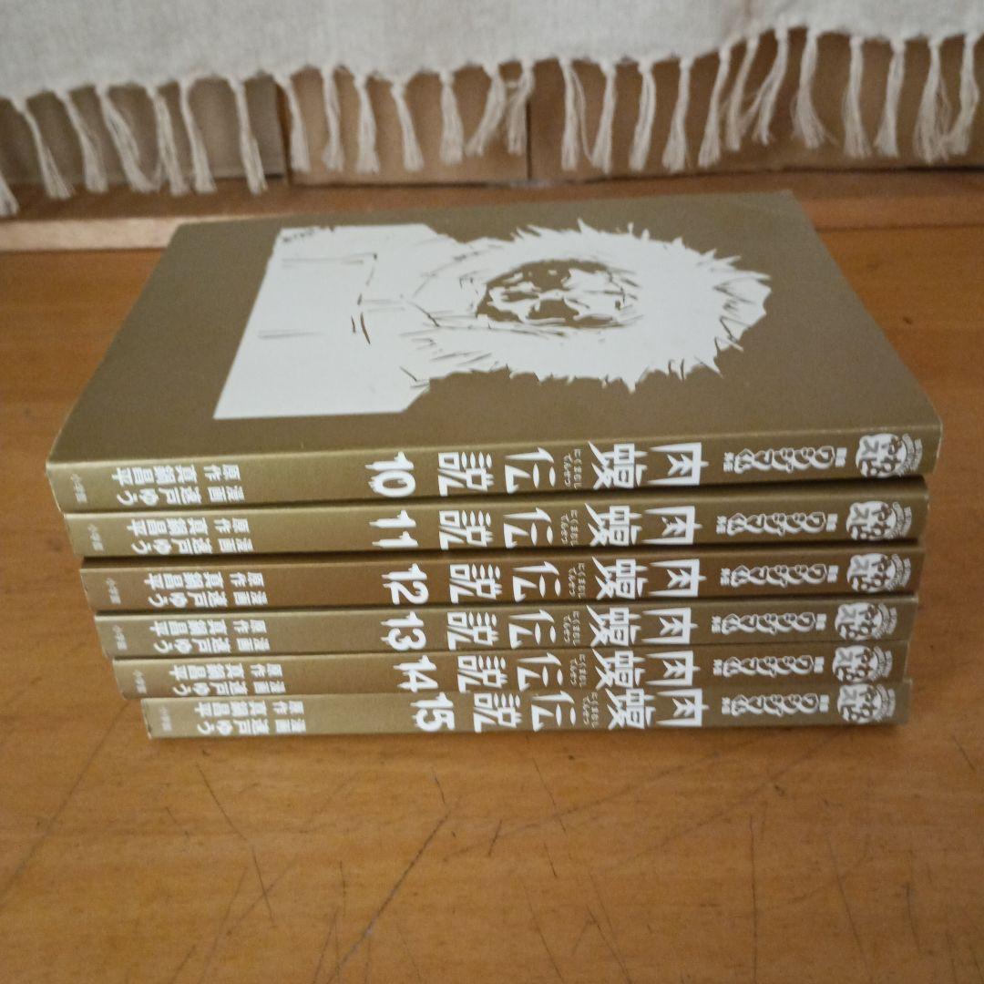 867。肉蝮伝説1～23巻