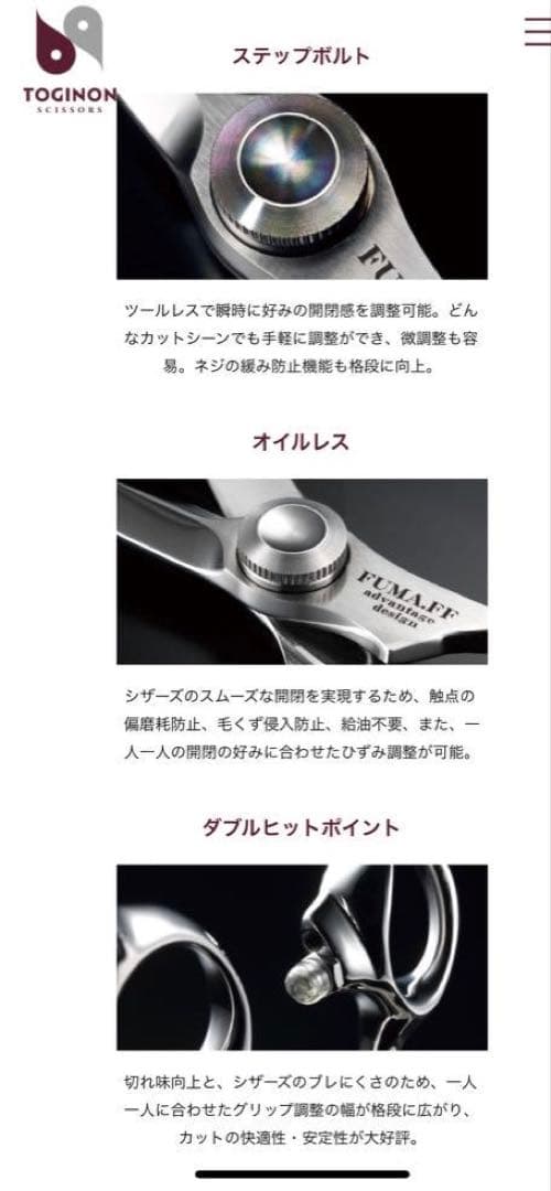 トギノン FUMA.FF ブラント シザー フーマフォルテッシモ