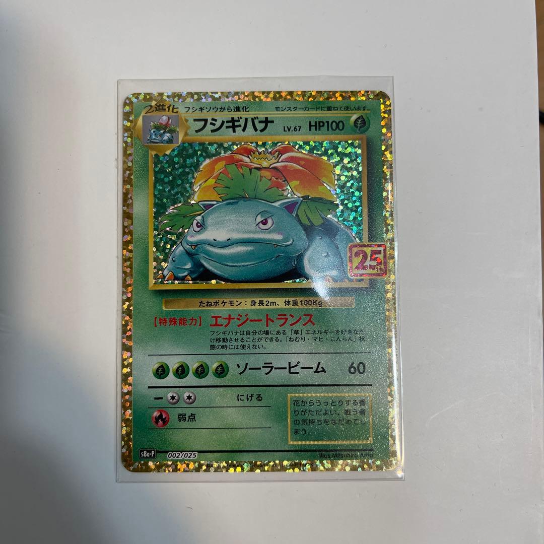 フシギバナ　25th 美品　ローダー付き発送