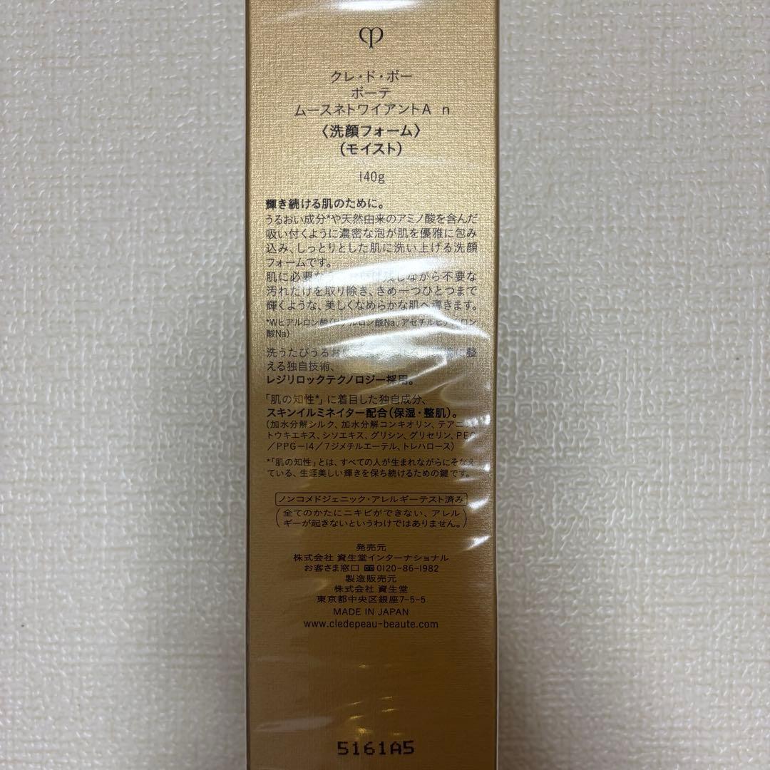 【新品未開封】クレ・ド・ポー ボーテ ヴォワールコレクチュールn 洗顔 おまけ付