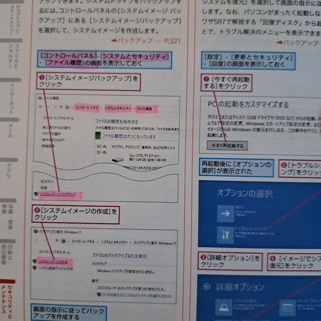 できる Windows 10 パーフェクトブック 困った!&便利ワザ大全