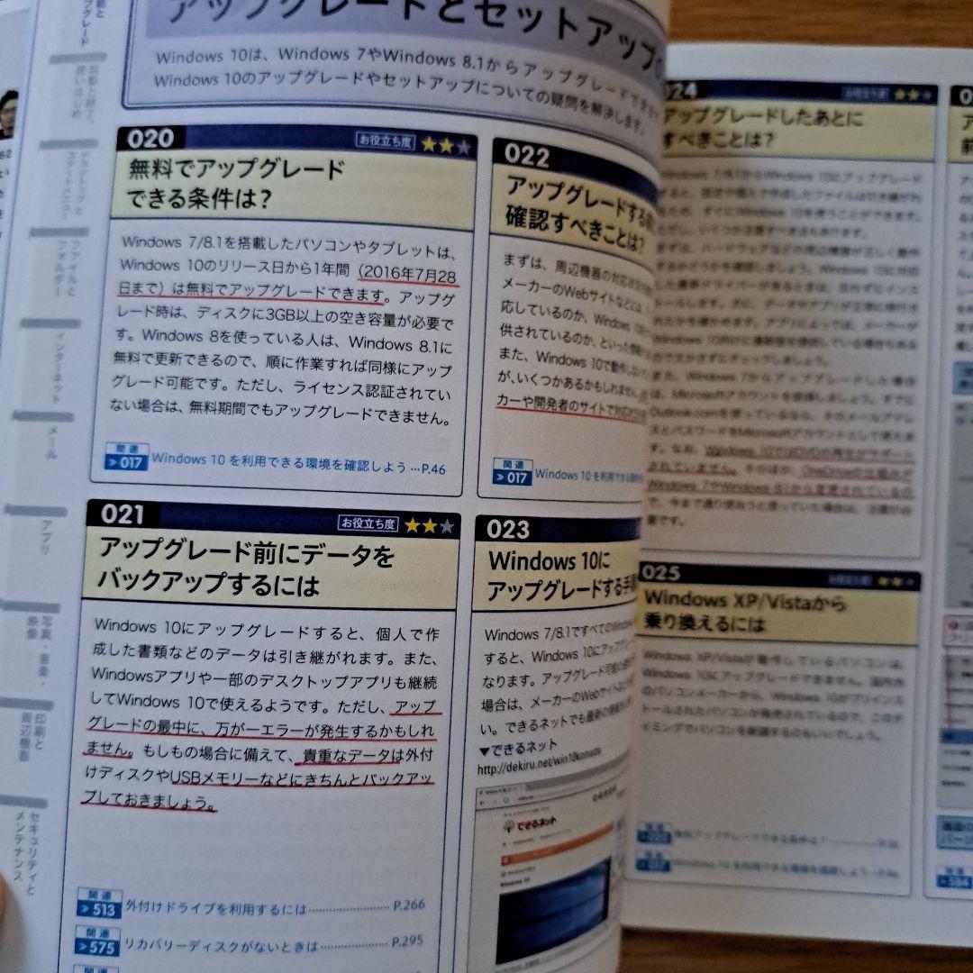できる Windows 10 パーフェクトブック 困った!&便利ワザ大全