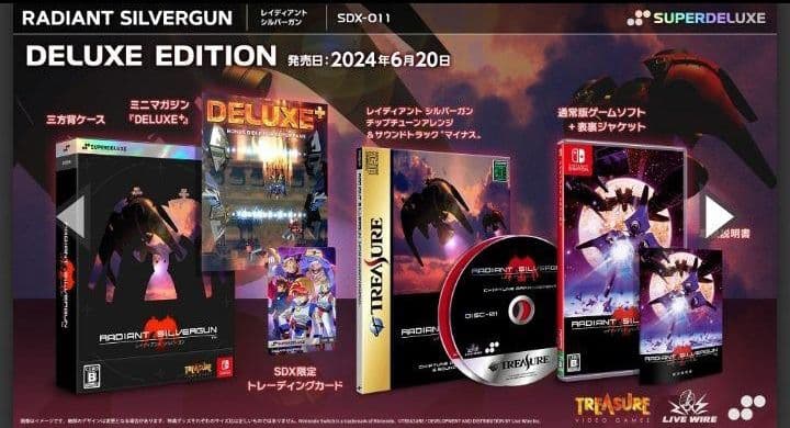 レイディアントシルバーガン　コレクターズボックス　Switch