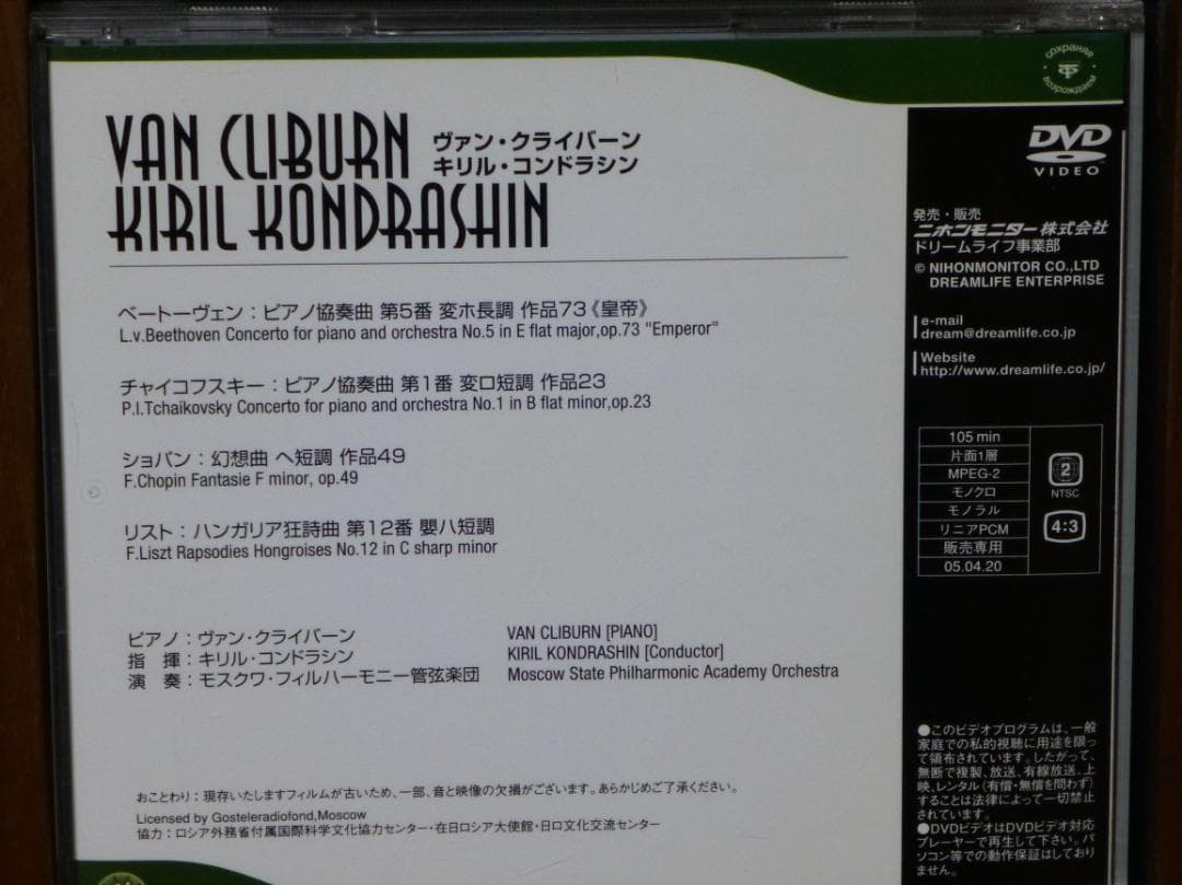 DVD　ヴァン・クライバーン　ベートーヴェン　皇帝　チャイコフスキー　1番　他