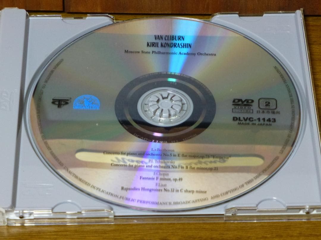 DVD　ヴァン・クライバーン　ベートーヴェン　皇帝　チャイコフスキー　1番　他