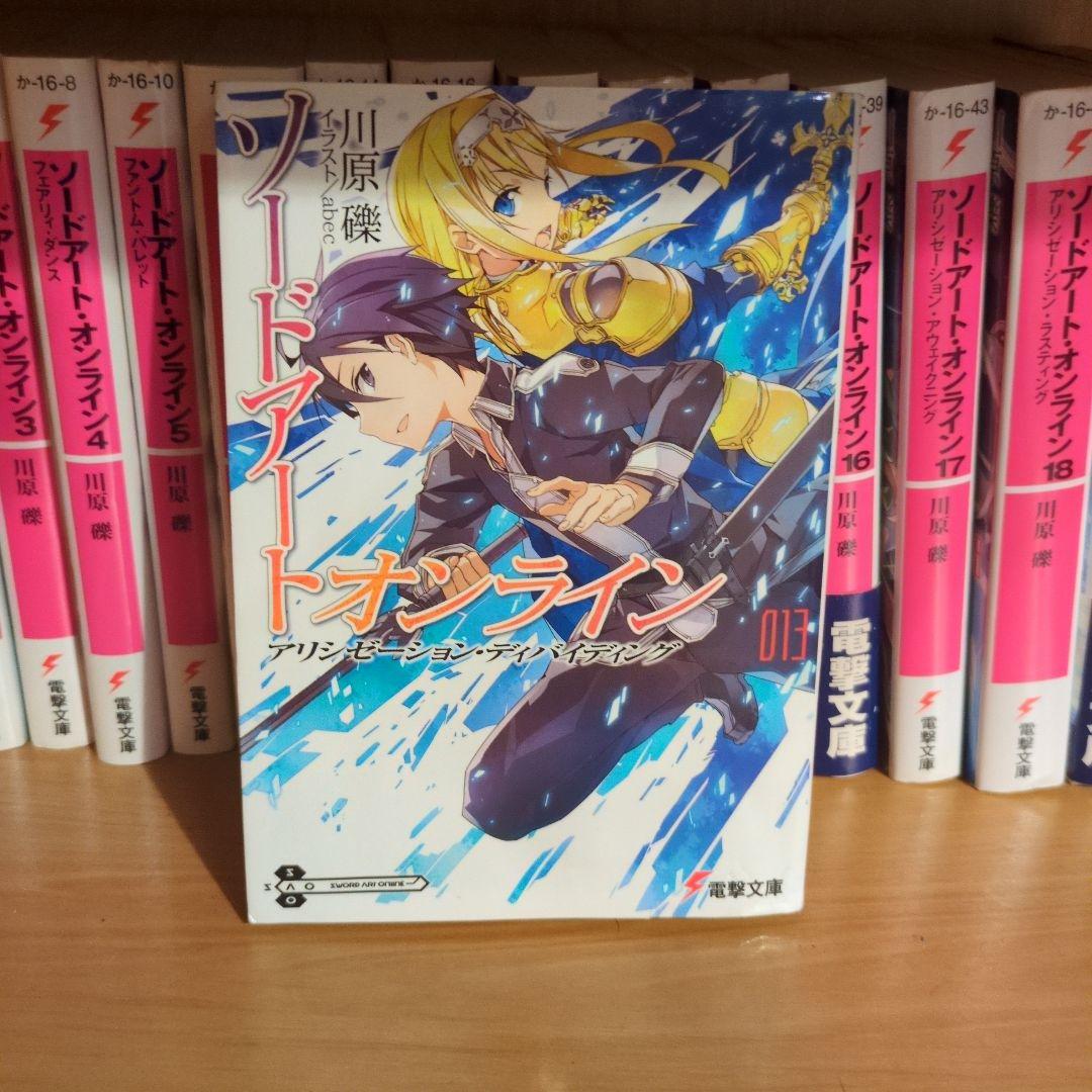 ソードアート・オンライン　17冊セット