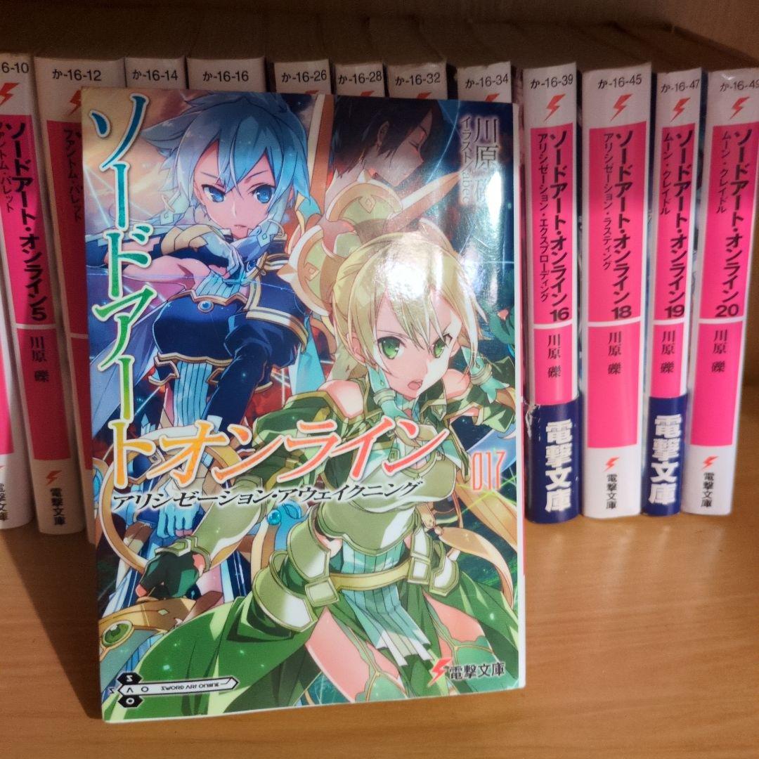 ソードアート・オンライン　17冊セット