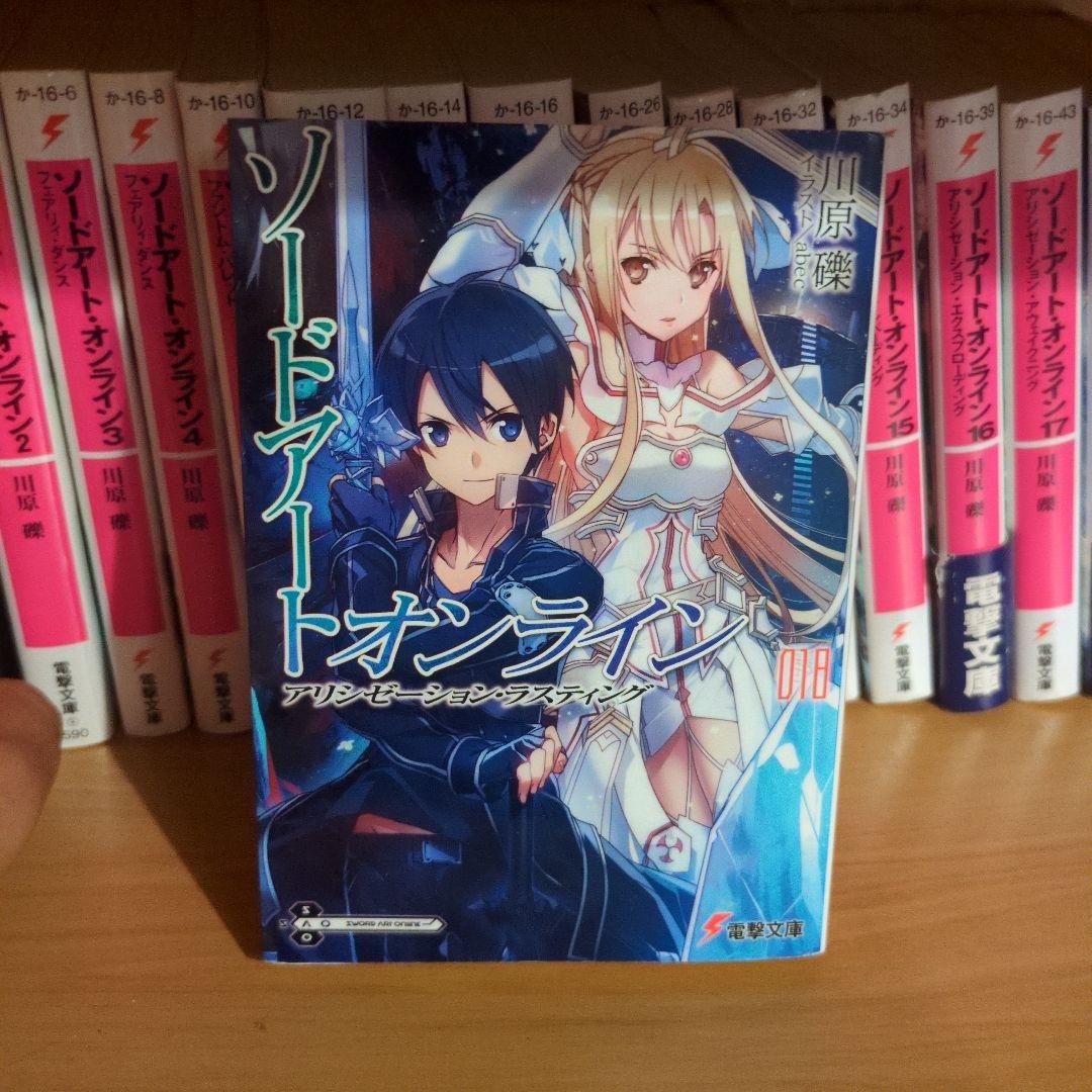 ソードアート・オンライン　17冊セット