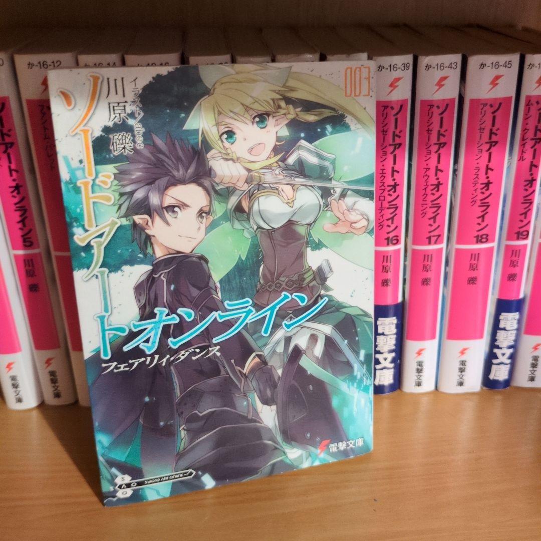 ソードアート・オンライン　17冊セット
