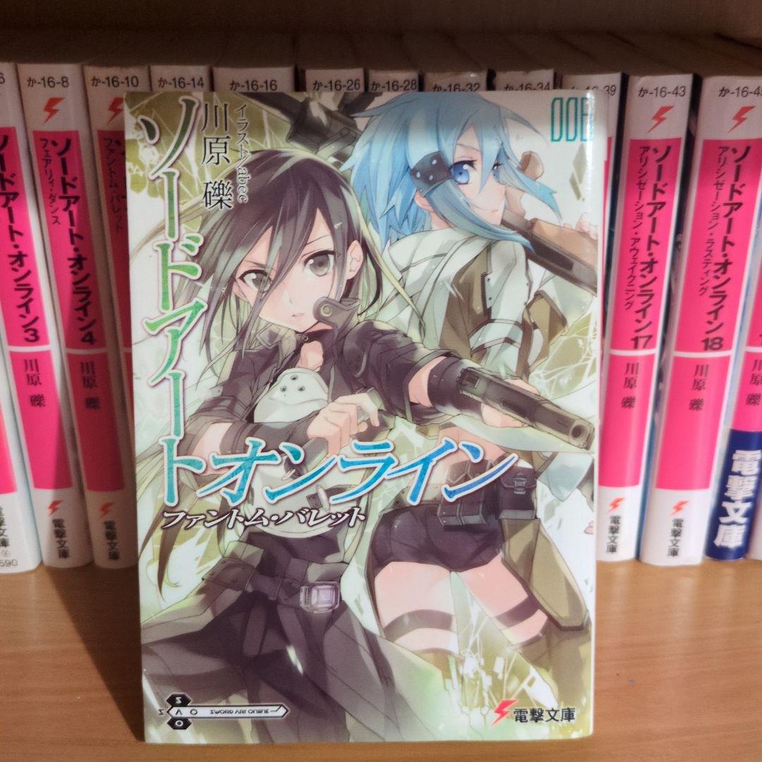 ソードアート・オンライン　17冊セット