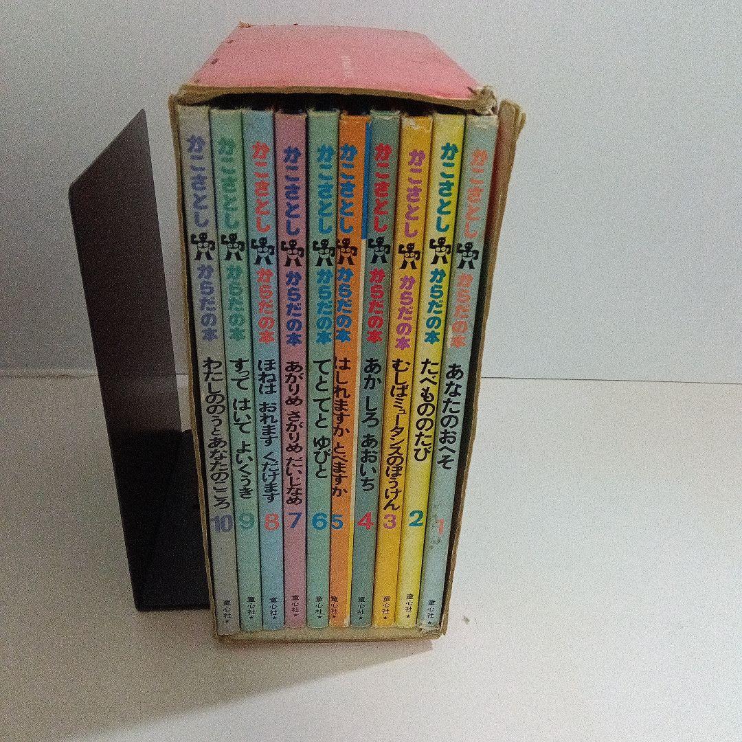 かこさとし　からだの本　全10巻