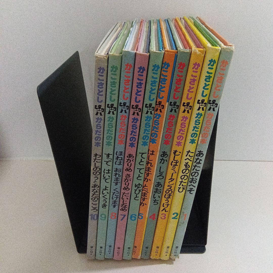かこさとし　からだの本　全10巻