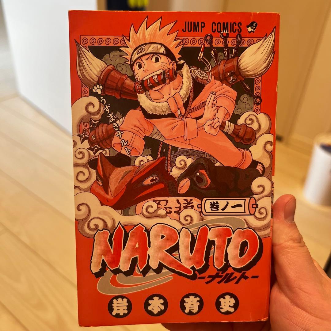 NARUTO ナルト 第1巻 初版 岸本斉史