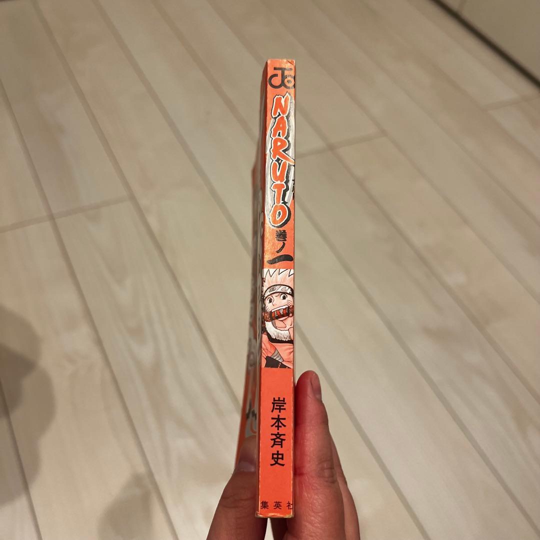 NARUTO ナルト 第1巻 初版 岸本斉史
