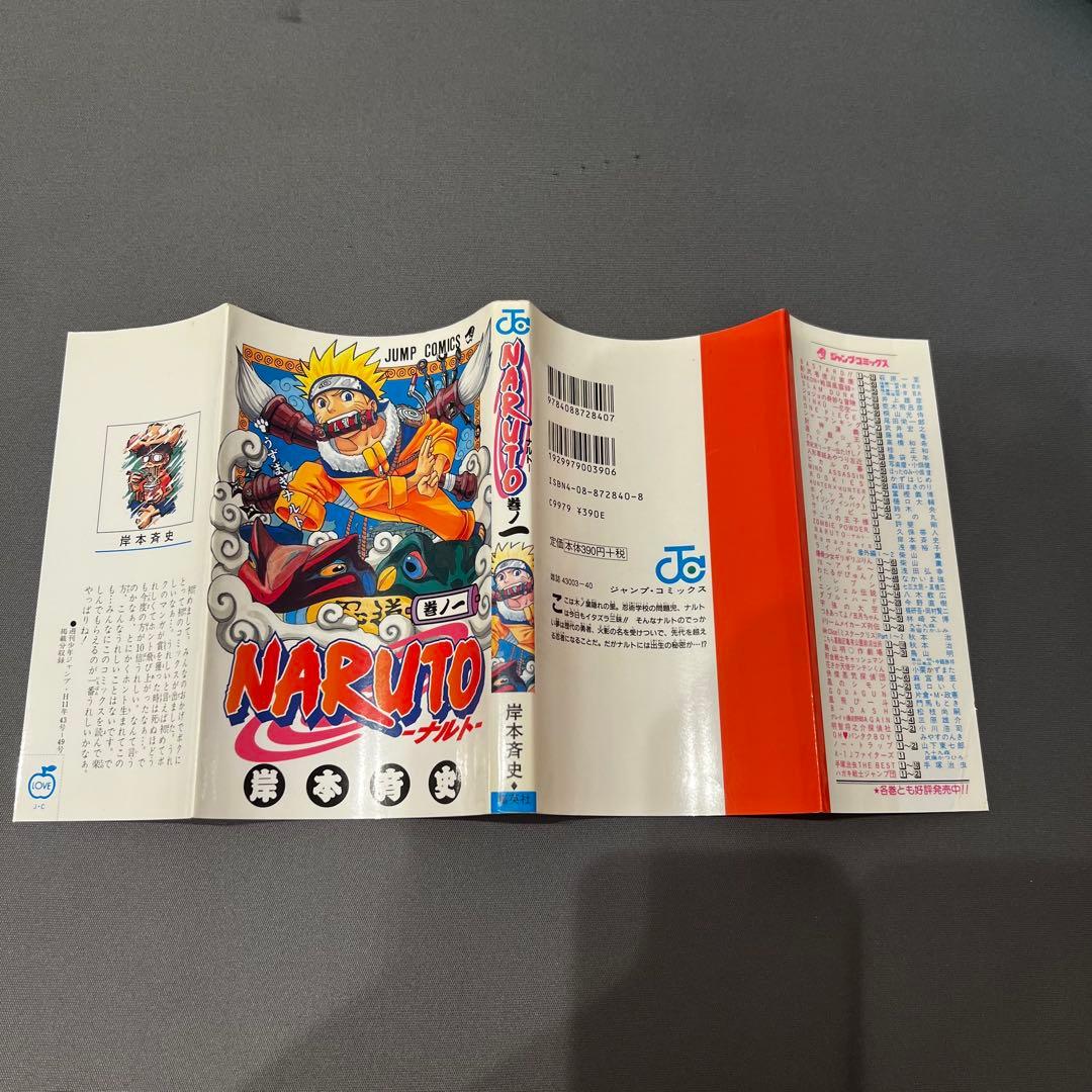 NARUTO ナルト 第1巻 初版 岸本斉史
