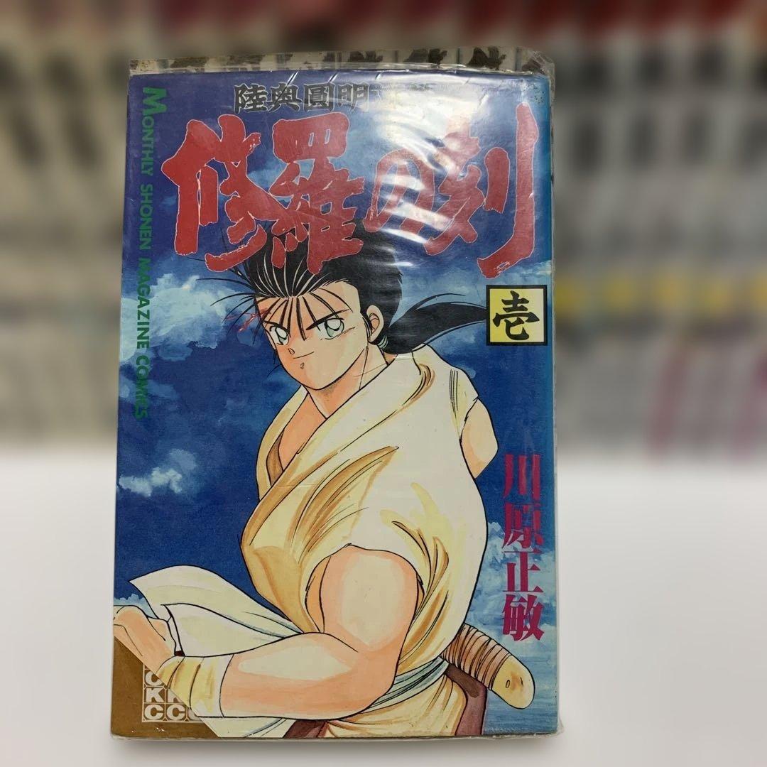 ［中古本］修羅の刻　1-26巻セット　205