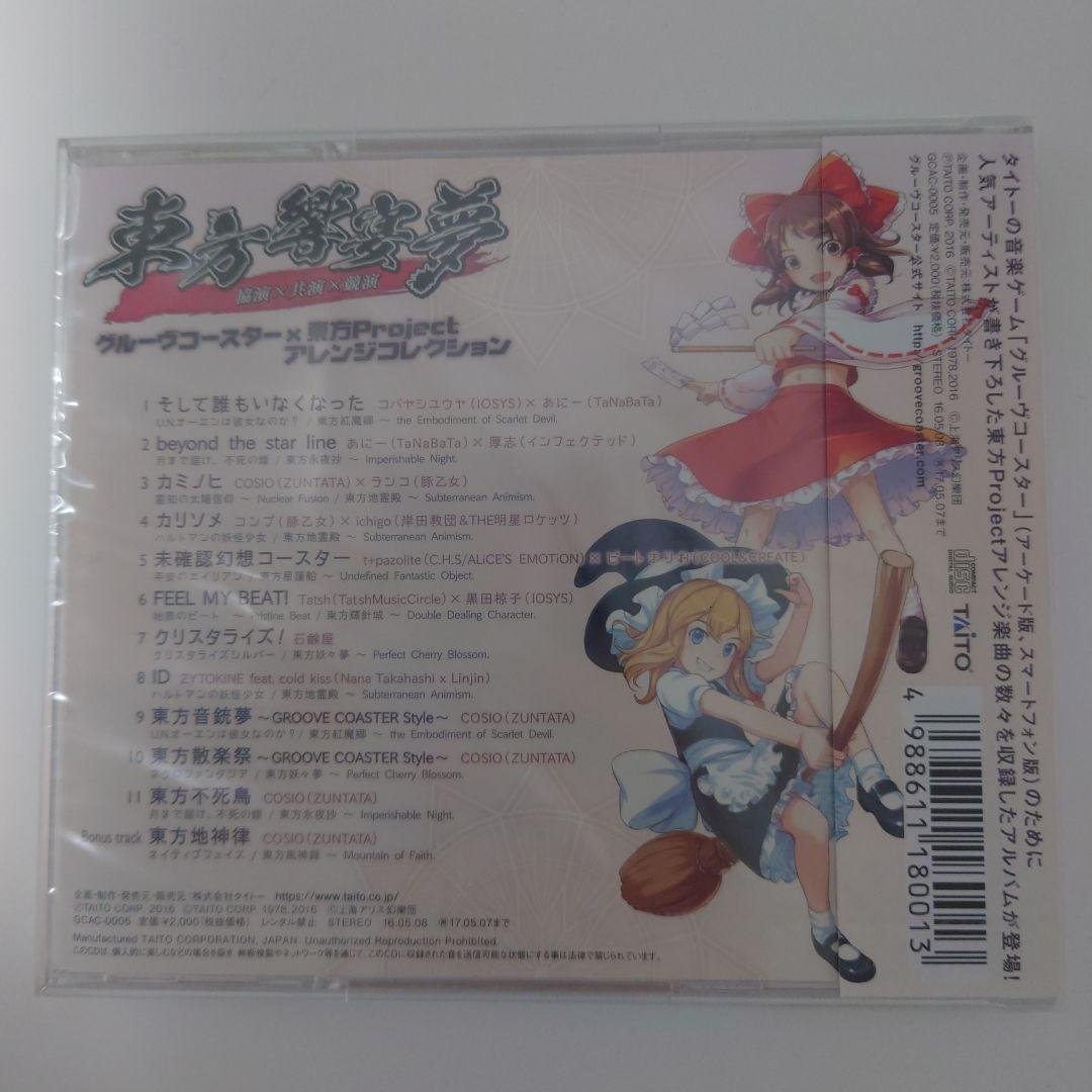 グルーヴコースター　東方響音夢