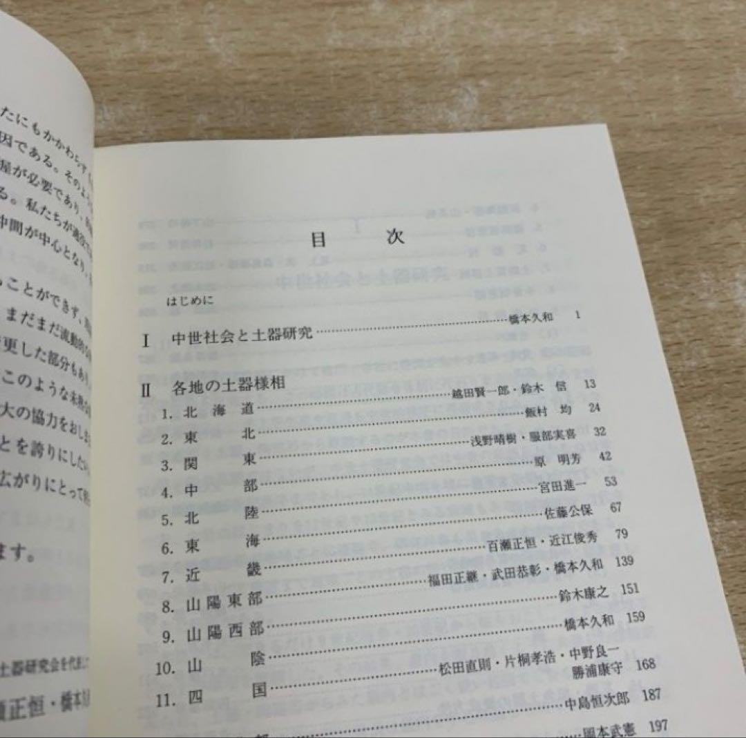 概説 中世の土器・陶器