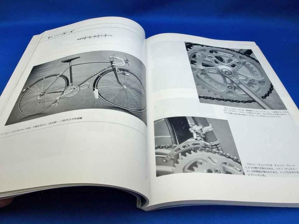 新田眞志著「魔物たち」「自転車 メンテナンス」 自転車関連書籍書籍2冊セット