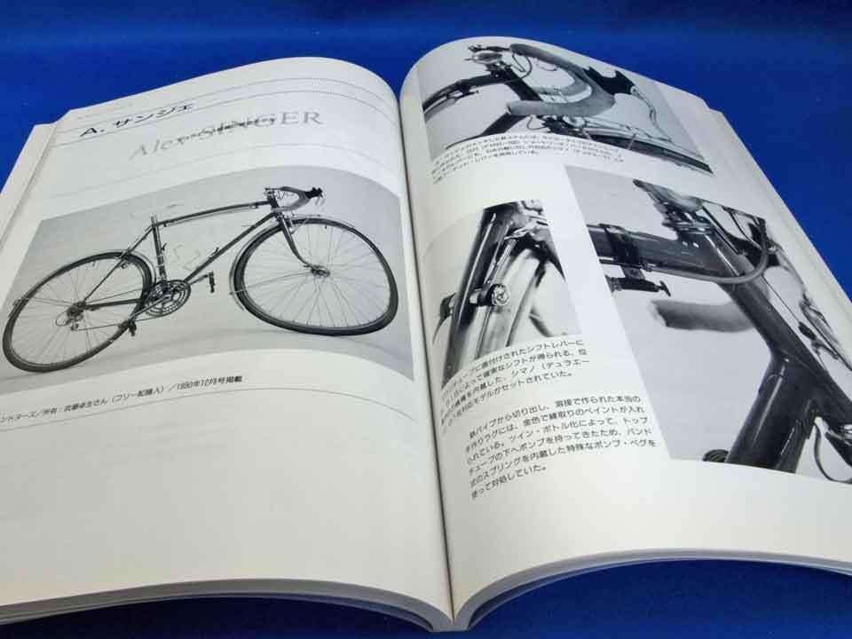 新田眞志著「魔物たち」「自転車 メンテナンス」 自転車関連書籍書籍2冊セット