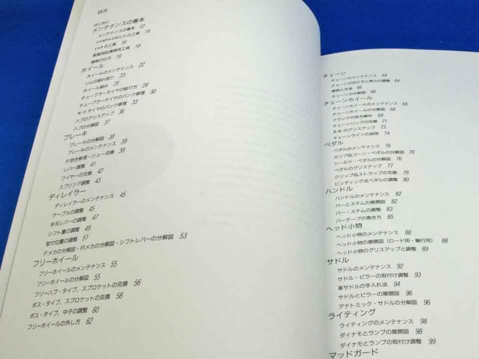 新田眞志著「魔物たち」「自転車 メンテナンス」 自転車関連書籍書籍2冊セット