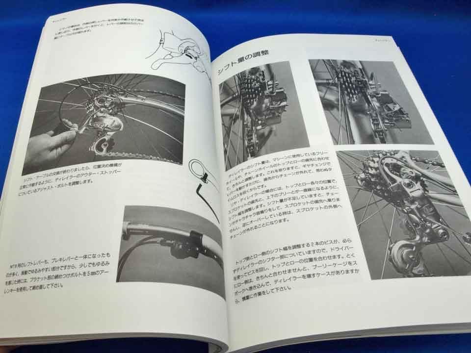 新田眞志著「魔物たち」「自転車 メンテナンス」 自転車関連書籍書籍2冊セット