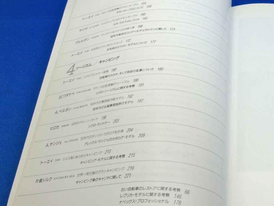 新田眞志著「魔物たち」「自転車 メンテナンス」 自転車関連書籍書籍2冊セット