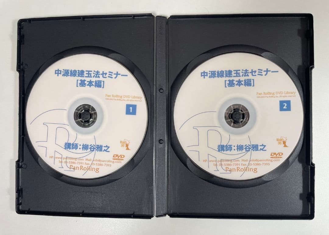 中源線建玉法セミナー【基本編】DVD