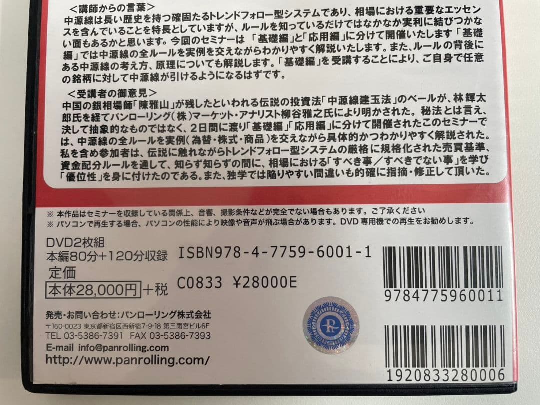 中源線建玉法セミナー【基本編】DVD
