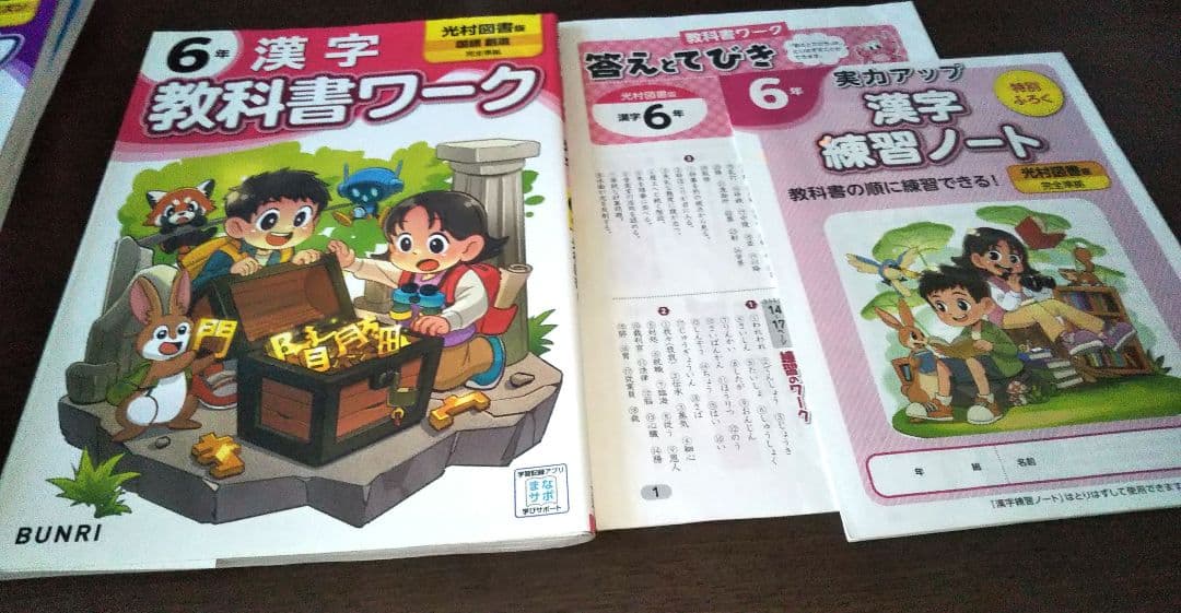 小6教科書ワーク！6冊まとめ買い！書き込み全部あわせても10分の１以下です！